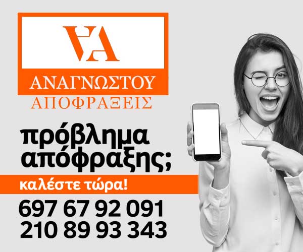 αποφραξεις