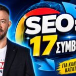 Συμβουλές SEO Methodology: Από τον Σχεδιασμό στην Παράδοση