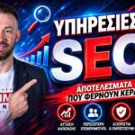 Υπηρεσίες SEO για Καταστήματα Επίπλων: Πώς να Συνδυάσετε Showroom και E-shop για Μέγιστες Πωλήσεις